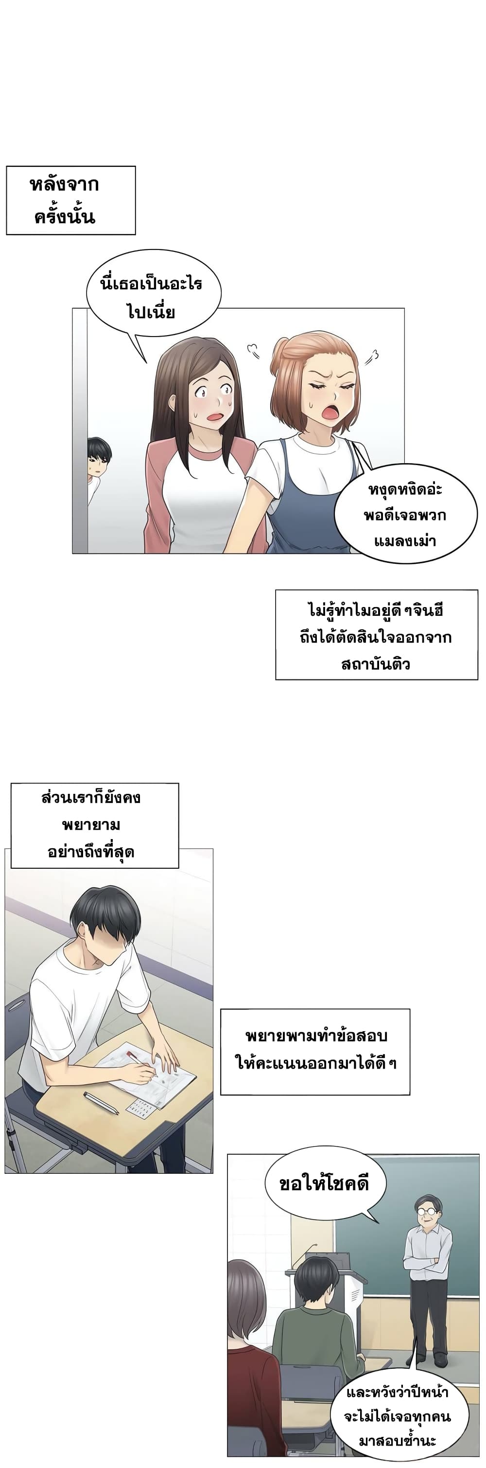 Touch To Unlock – Touch To Unlock – ตอนที่ 45 หน้า 3
