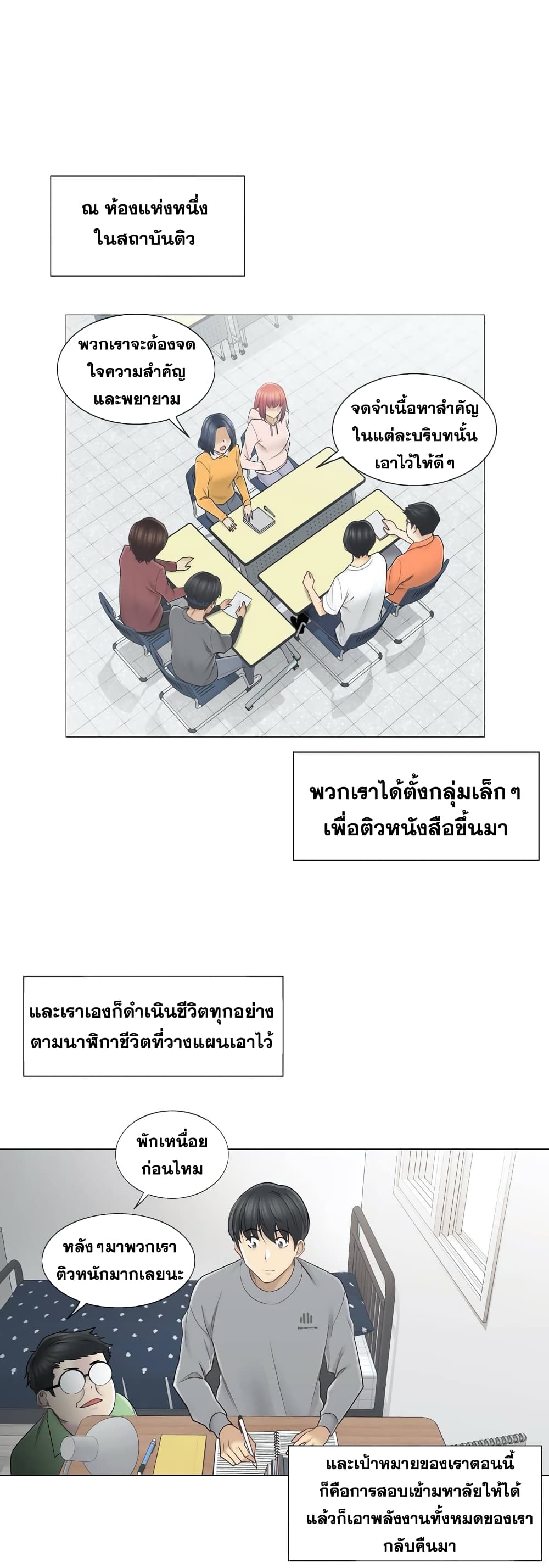Touch To Unlock – Touch To Unlock – ตอนที่ 45 หน้า 4