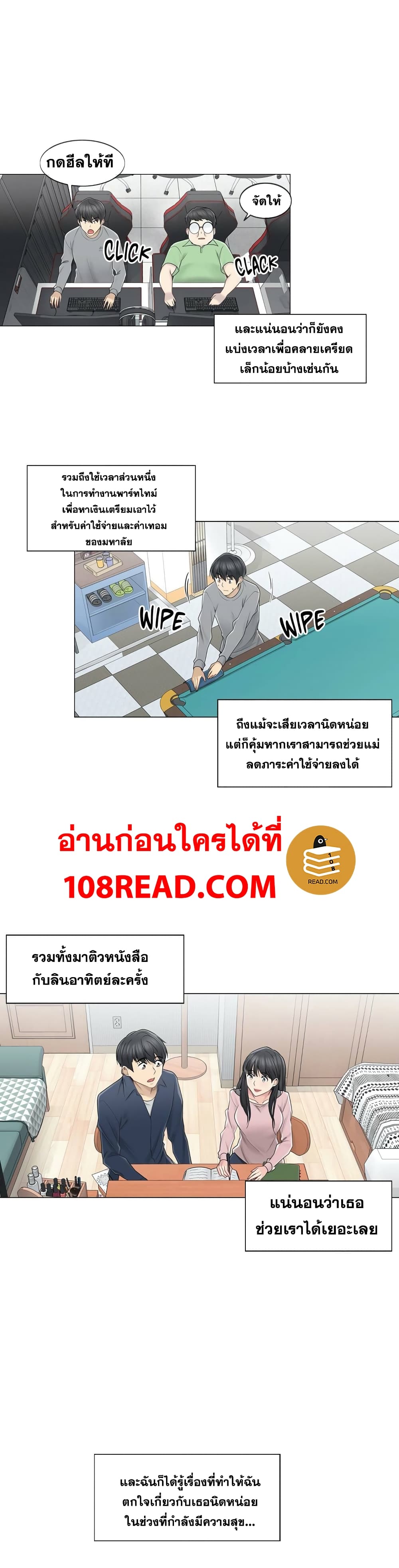 Touch To Unlock – Touch To Unlock – ตอนที่ 45 หน้า 5