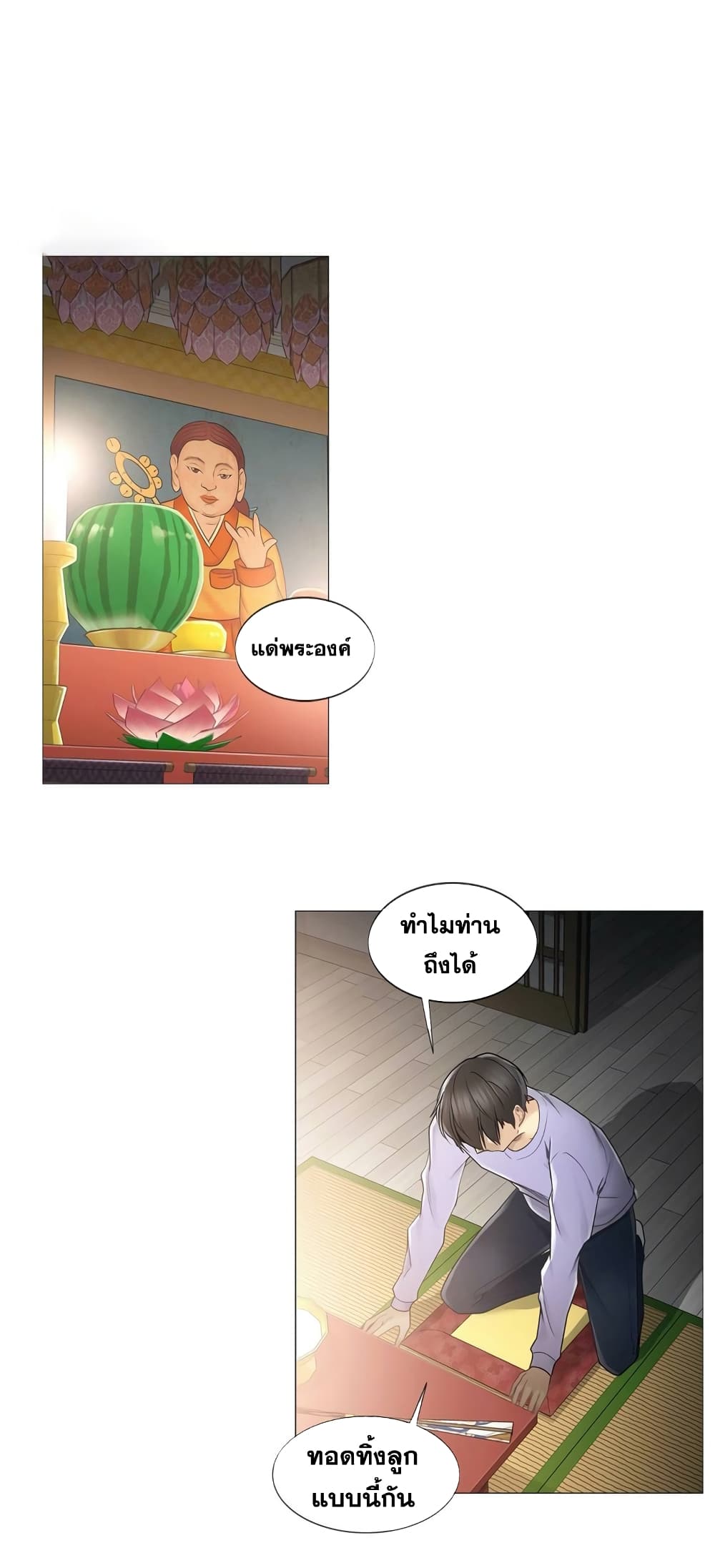 Touch To Unlock – Touch To Unlock – ตอนที่ 45 หน้า 6