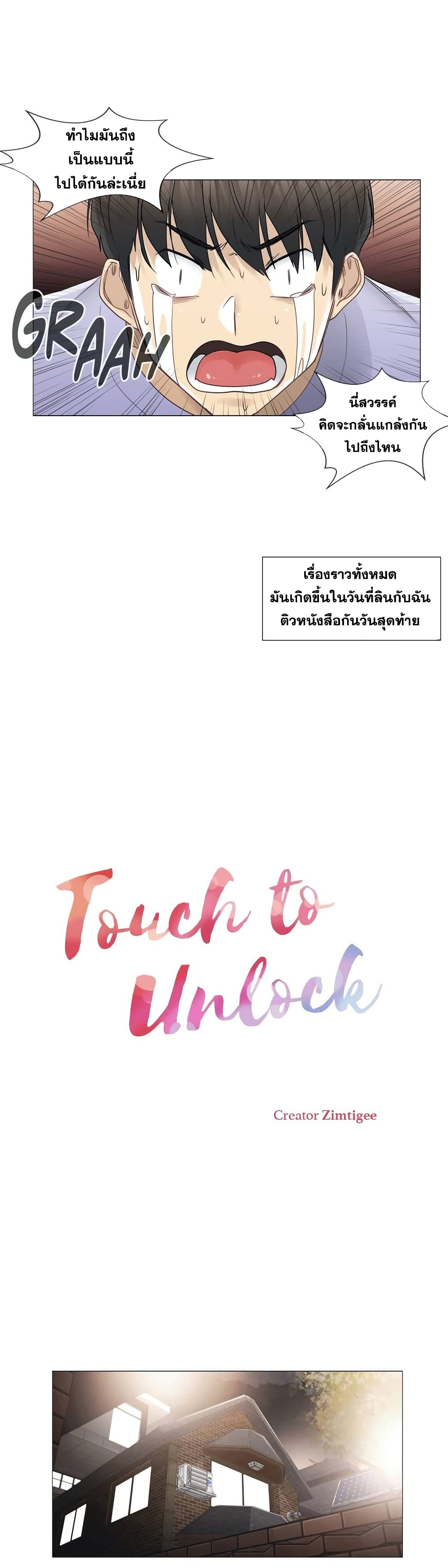 Touch To Unlock – Touch To Unlock – ตอนที่ 45 หน้า 7