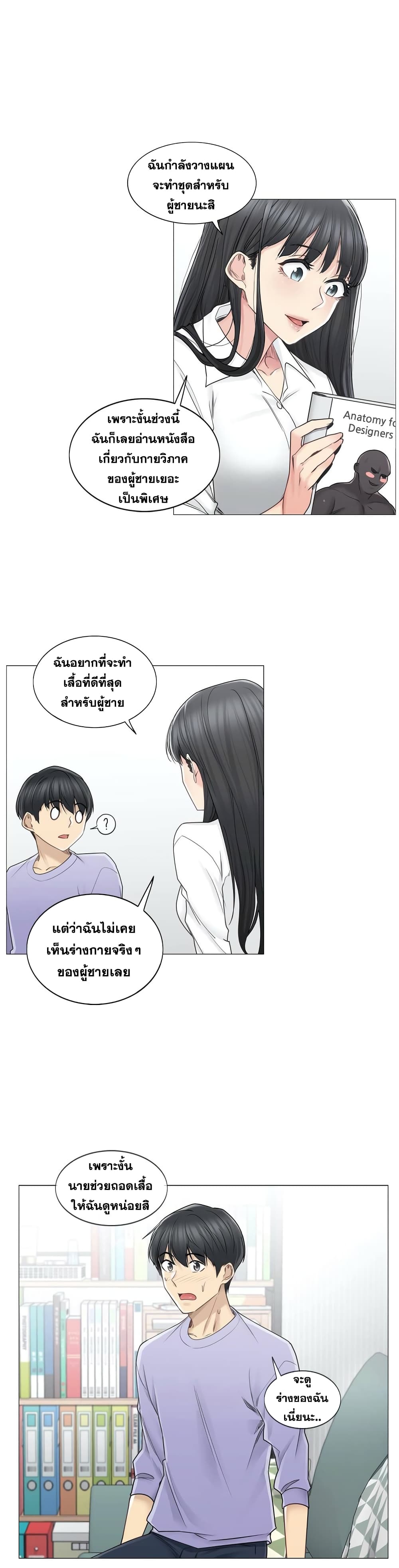 Touch To Unlock – Touch To Unlock – ตอนที่ 45 หน้า 11