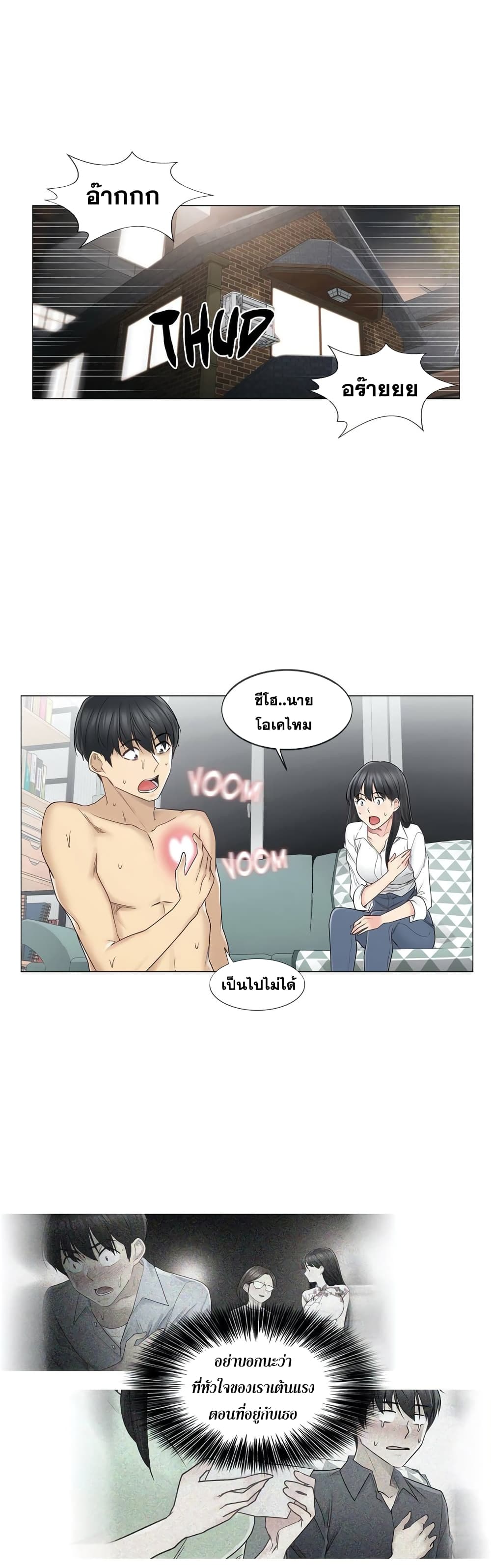 Touch To Unlock – Touch To Unlock – ตอนที่ 45 หน้า 16