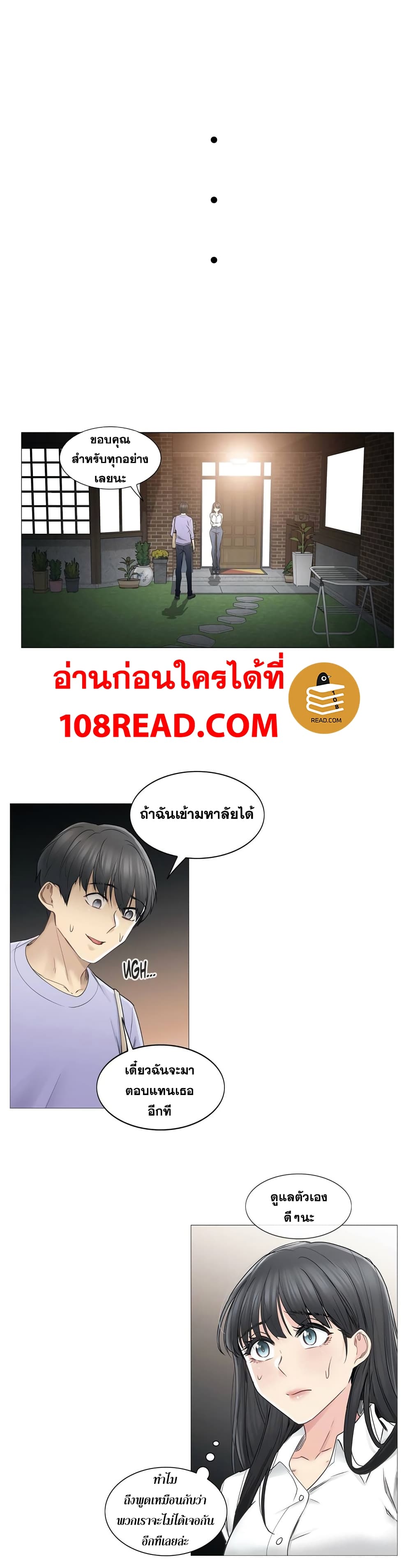 Touch To Unlock – Touch To Unlock – ตอนที่ 45 หน้า 18