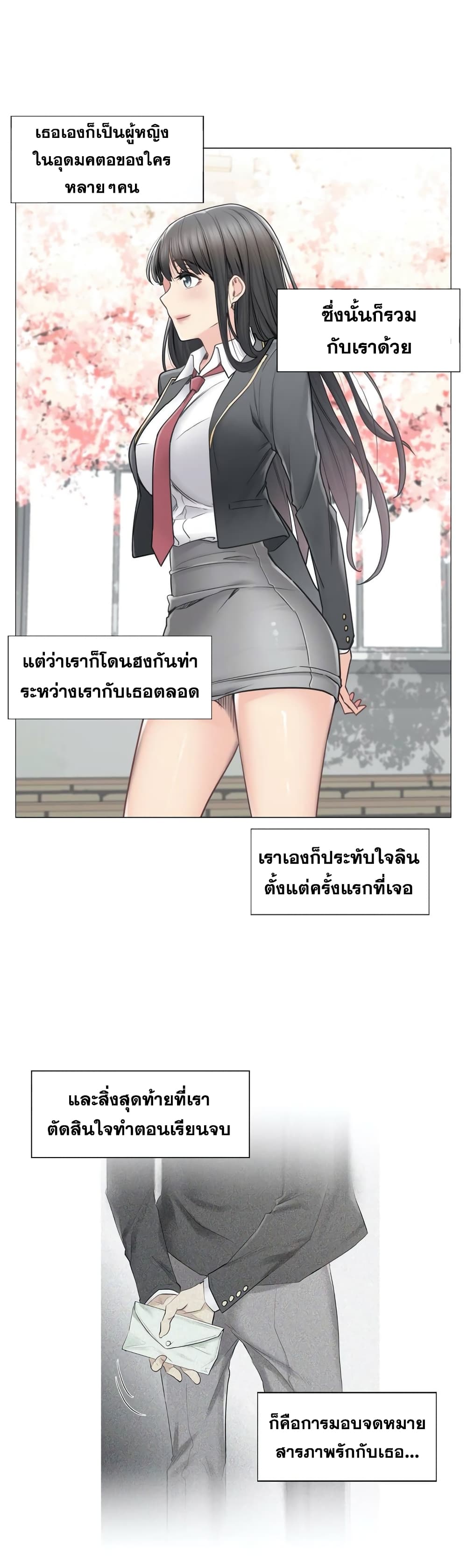 Touch To Unlock – Touch To Unlock – ตอนที่ 45 หน้า 20