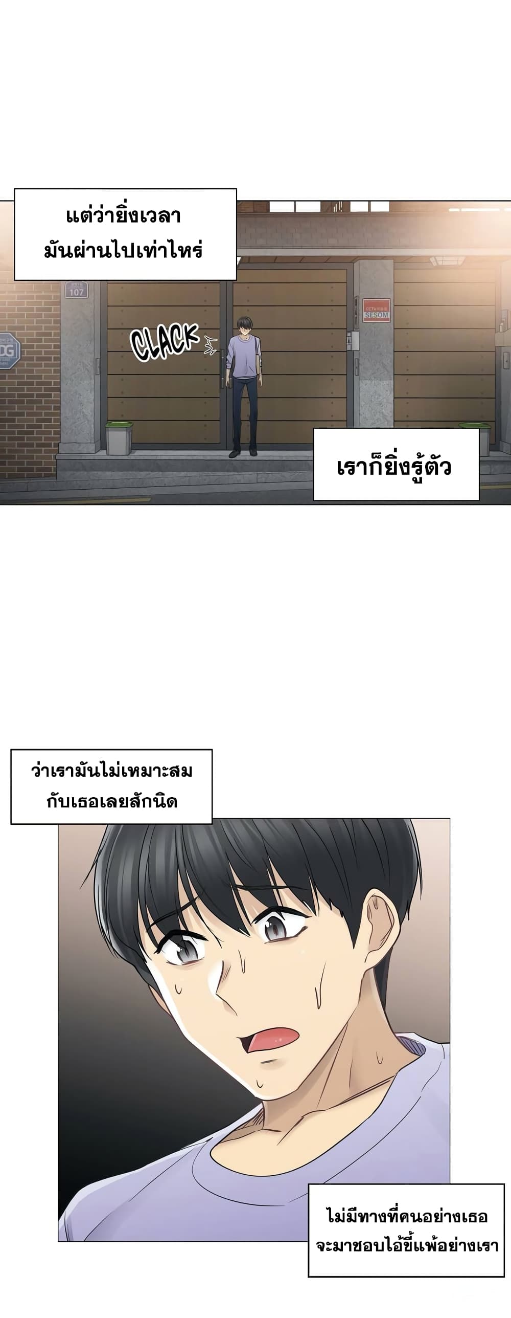 Touch To Unlock – Touch To Unlock – ตอนที่ 45 หน้า 21