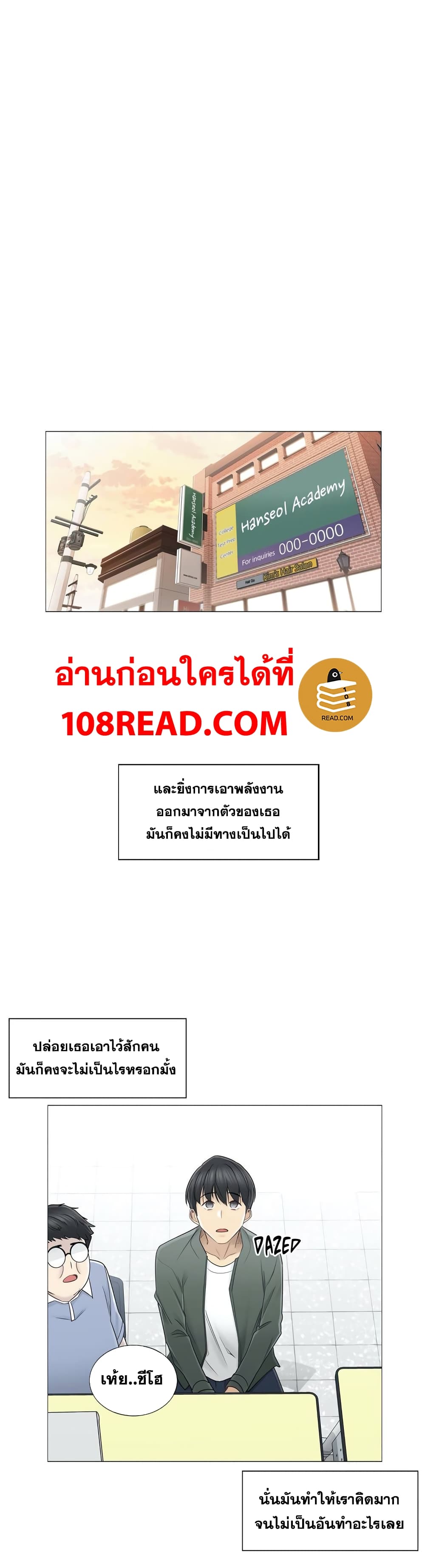 Touch To Unlock – Touch To Unlock – ตอนที่ 45 หน้า 22