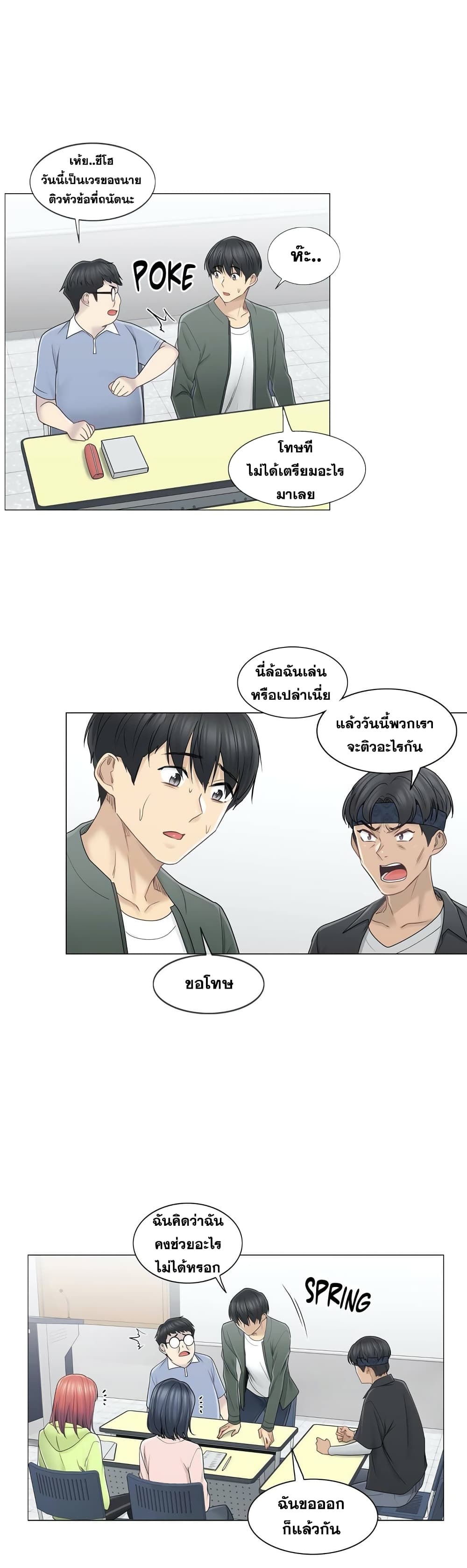 Touch To Unlock – Touch To Unlock – ตอนที่ 45 หน้า 23