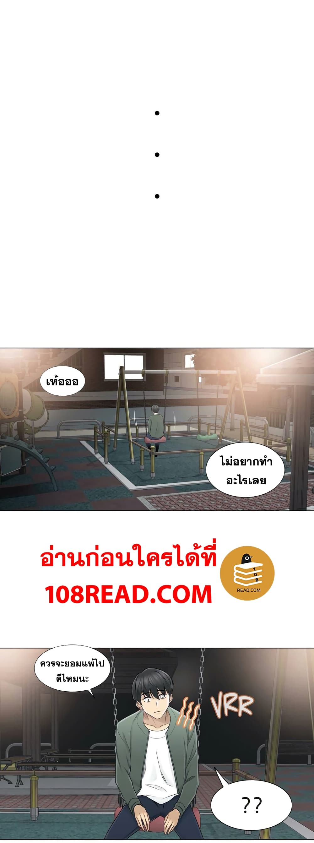 Touch To Unlock – Touch To Unlock – ตอนที่ 45 หน้า 25