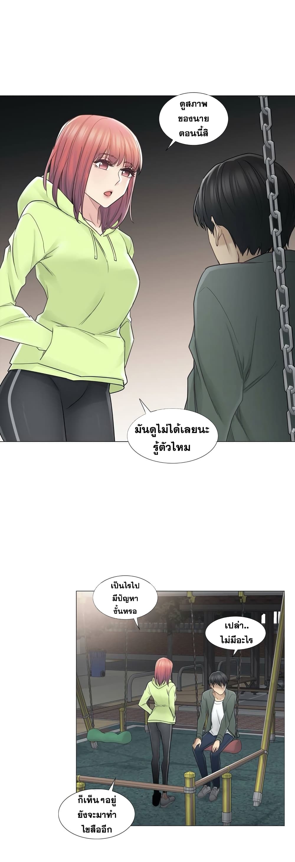 Touch To Unlock – Touch To Unlock – ตอนที่ 45 หน้า 27