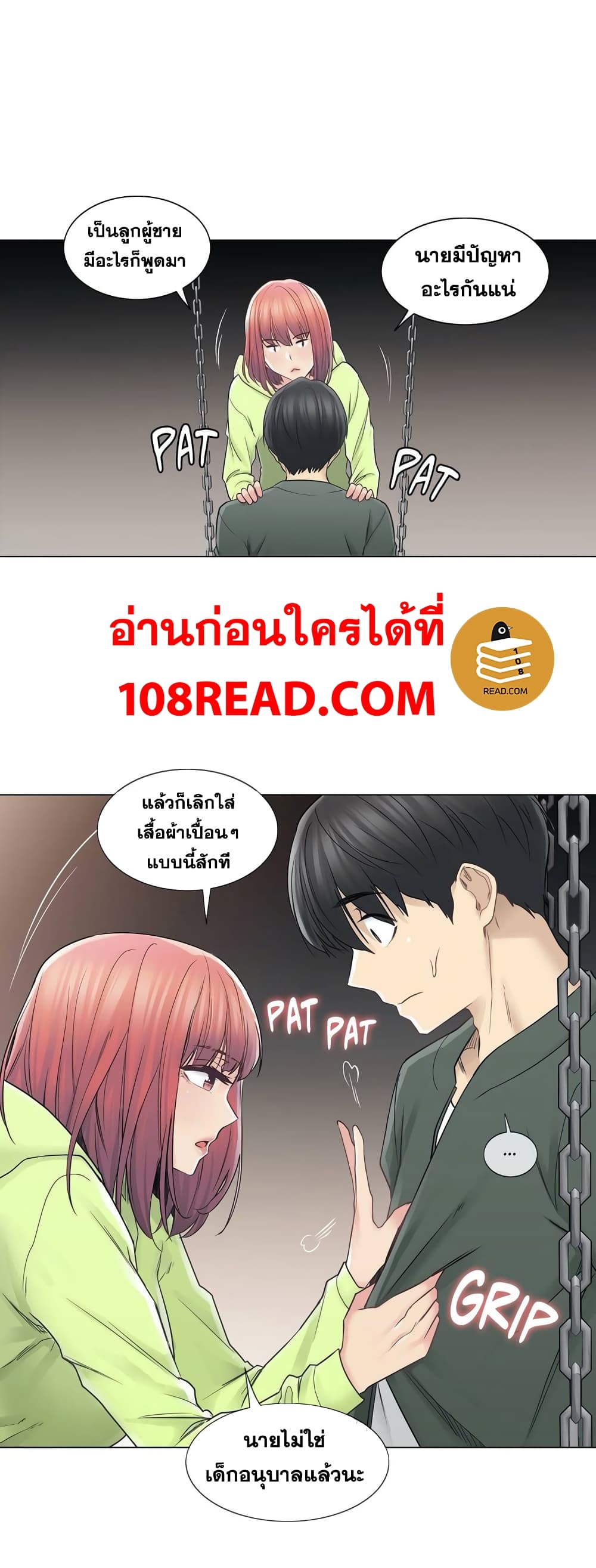 Touch To Unlock – Touch To Unlock – ตอนที่ 45 หน้า 28