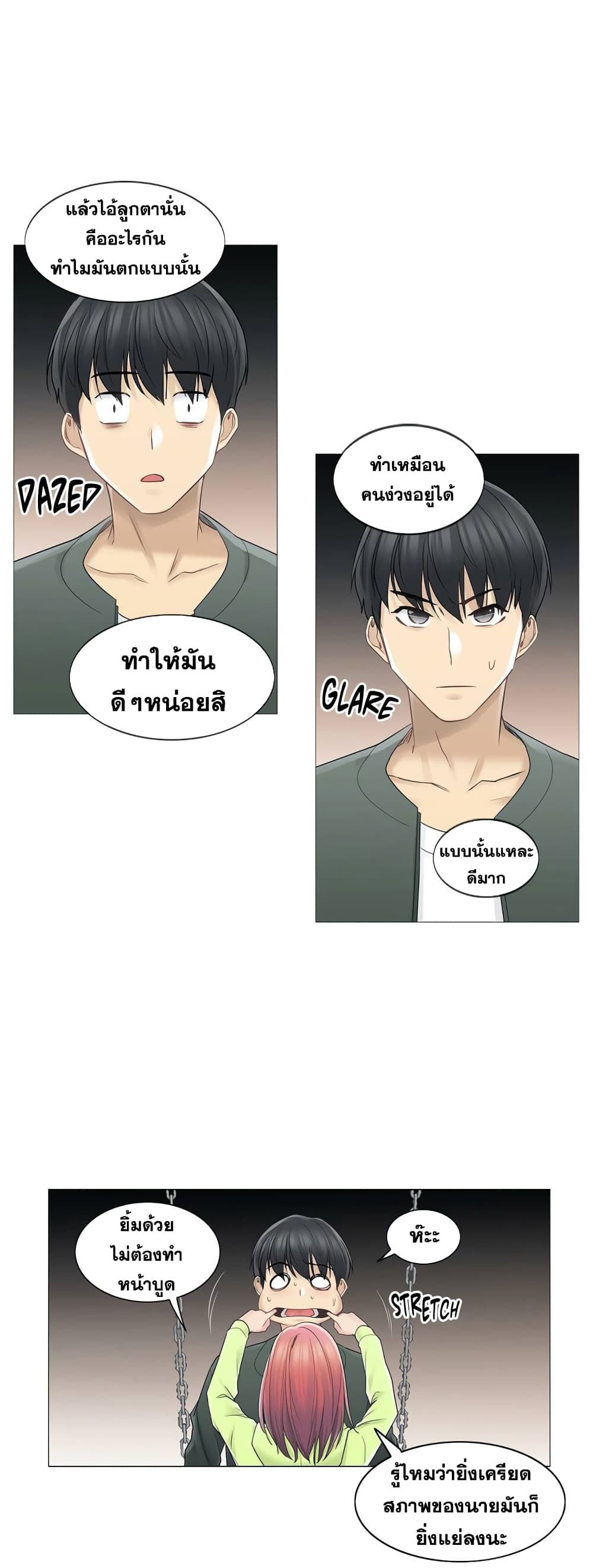 Touch To Unlock – Touch To Unlock – ตอนที่ 45 หน้า 29