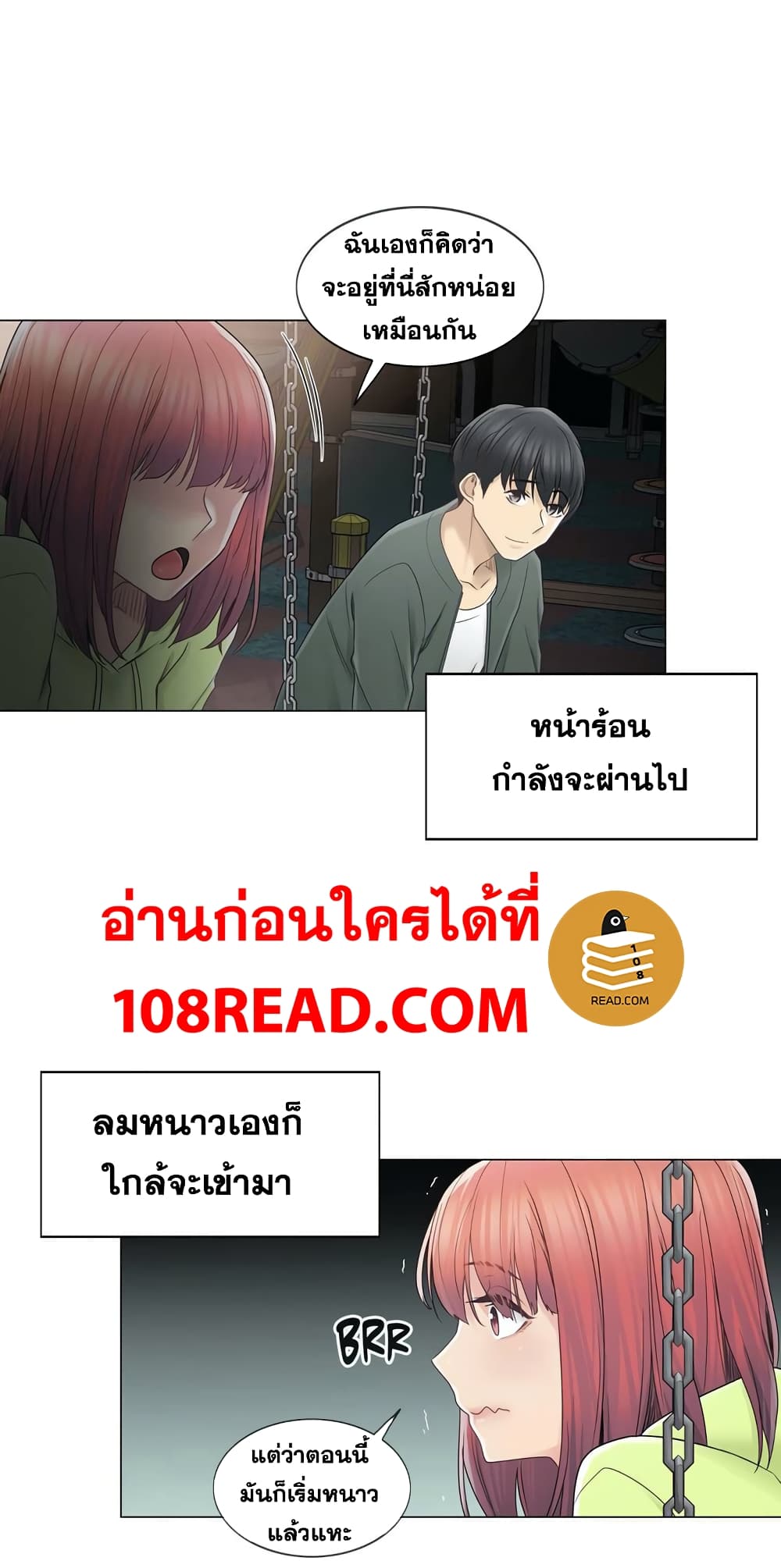 Touch To Unlock – Touch To Unlock – ตอนที่ 45 หน้า 32