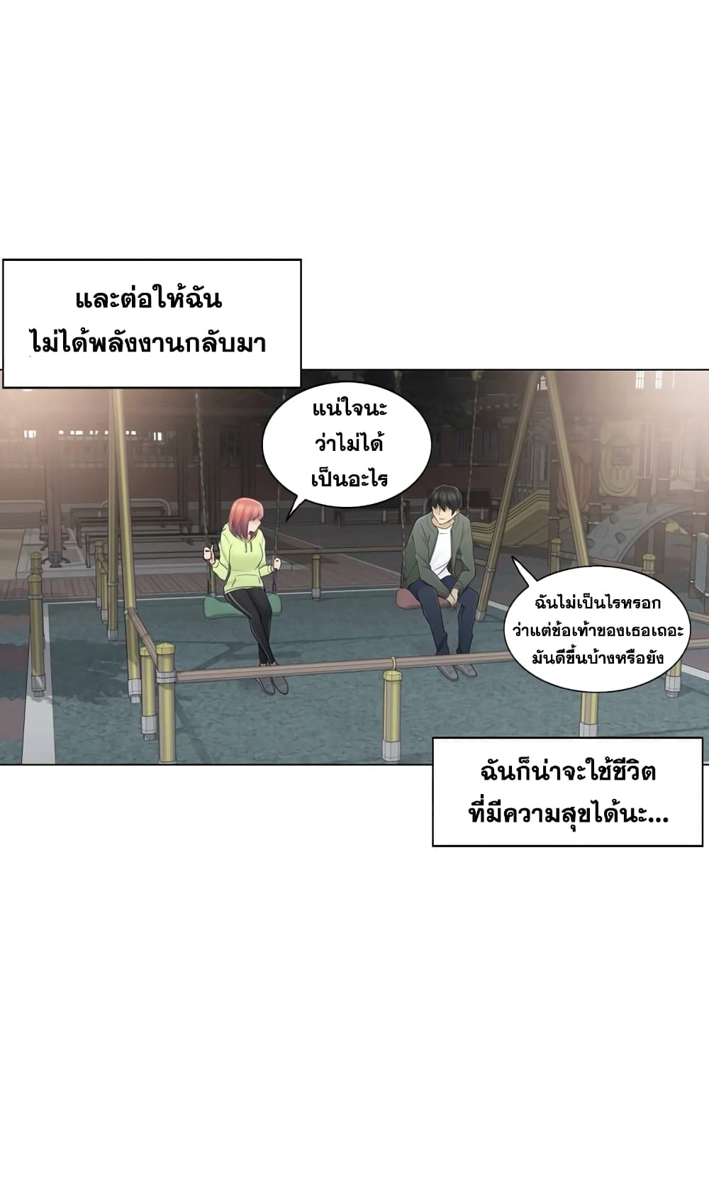 Touch To Unlock – Touch To Unlock – ตอนที่ 45 หน้า 33