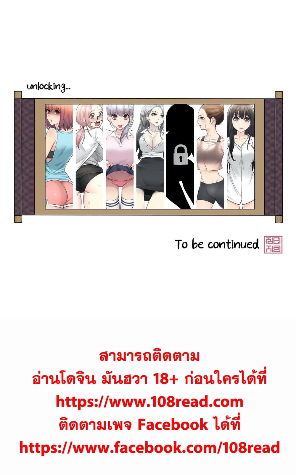 Touch To Unlock – Touch To Unlock – ตอนที่ 45 หน้า 34
