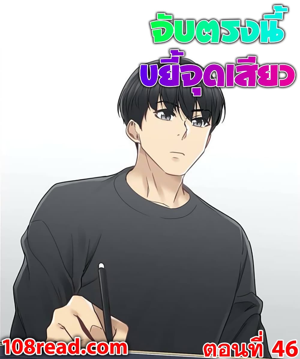 Touch To Unlock – Touch To Unlock – ตอนที่ 46 หน้า 1