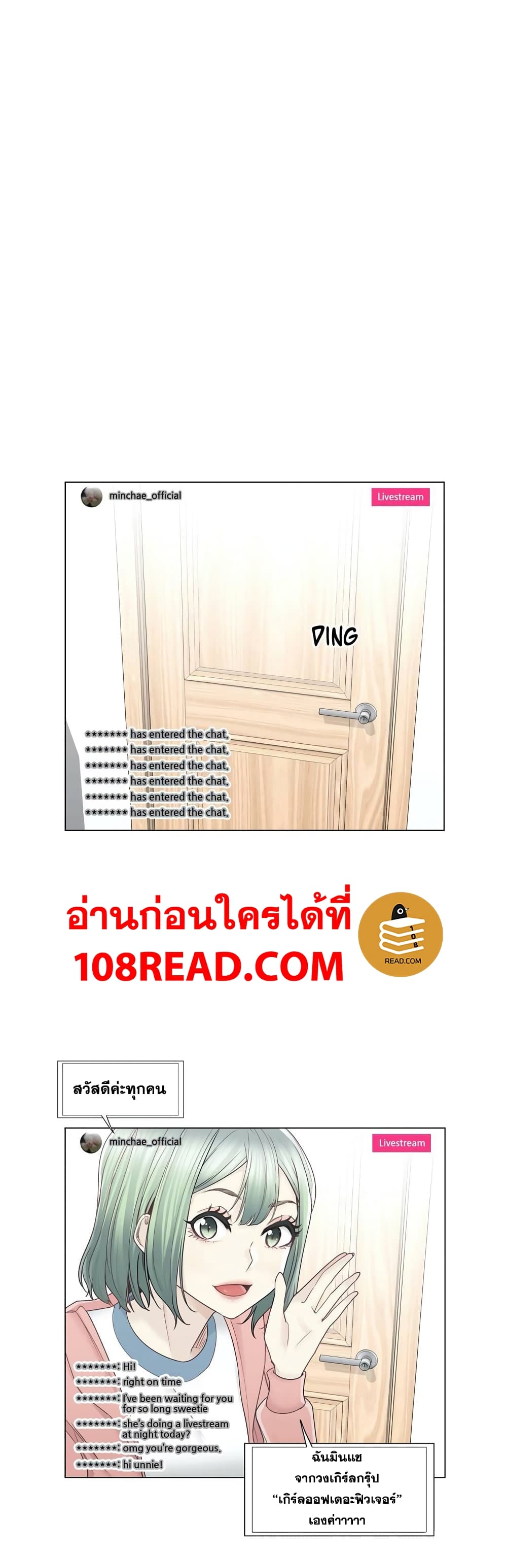 Touch To Unlock – Touch To Unlock – ตอนที่ 46 หน้า 2