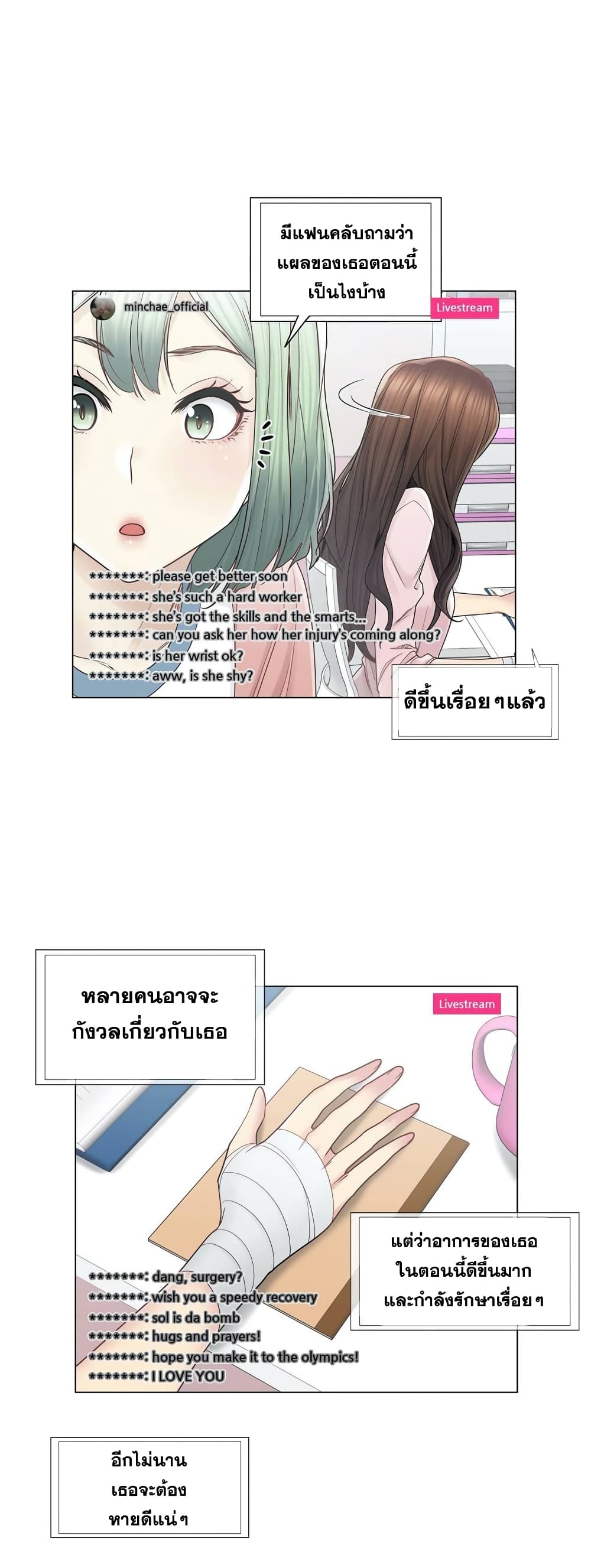 Touch To Unlock – Touch To Unlock – ตอนที่ 46 หน้า 6