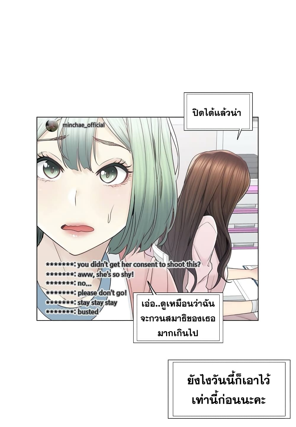 Touch To Unlock – Touch To Unlock – ตอนที่ 46 หน้า 7
