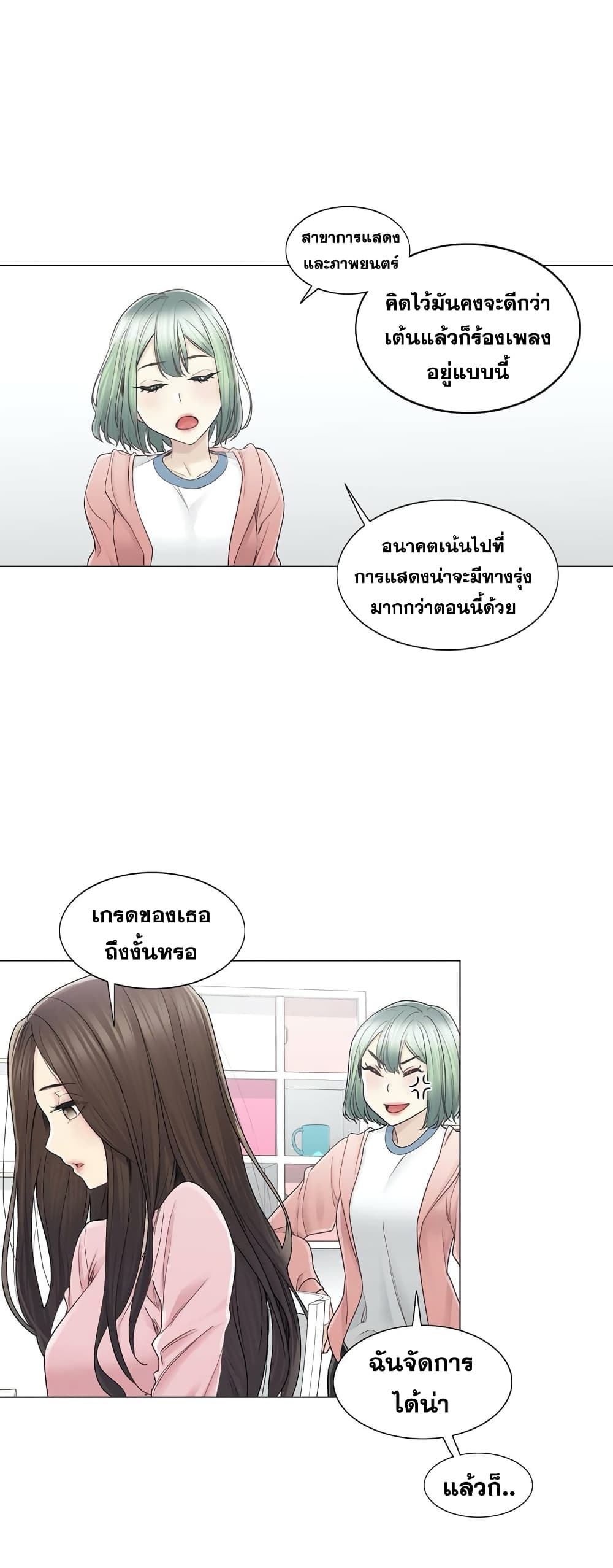 Touch To Unlock – Touch To Unlock – ตอนที่ 46 หน้า 10