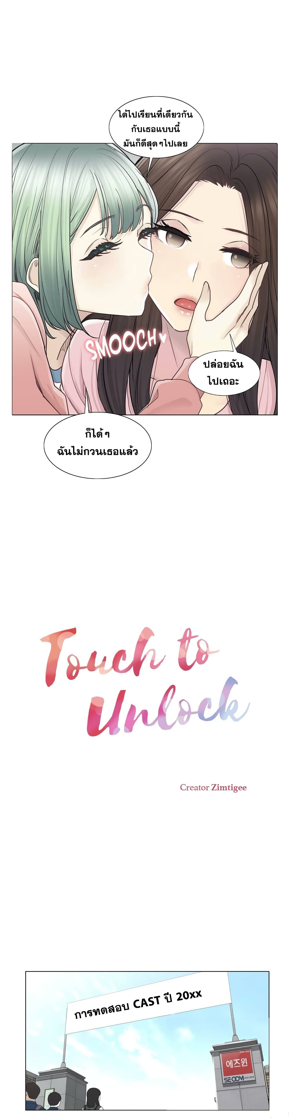 Touch To Unlock – Touch To Unlock – ตอนที่ 46 หน้า 11