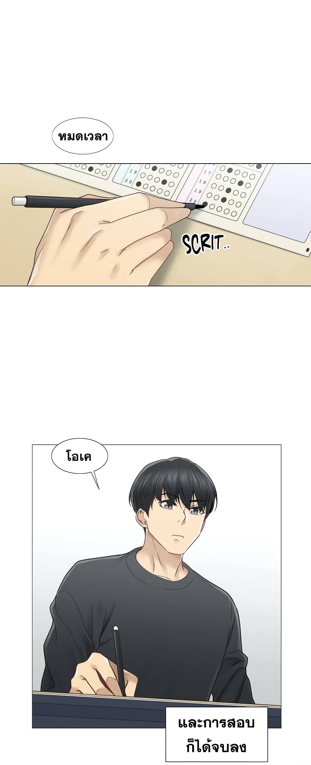 Touch To Unlock – Touch To Unlock – ตอนที่ 46 หน้า 13