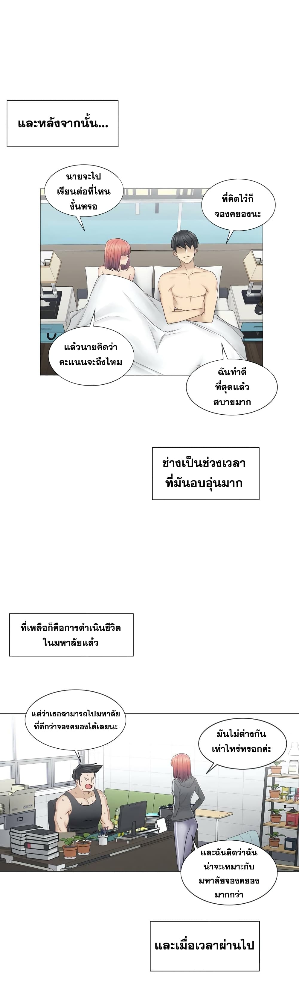 Touch To Unlock – Touch To Unlock – ตอนที่ 46 หน้า 14