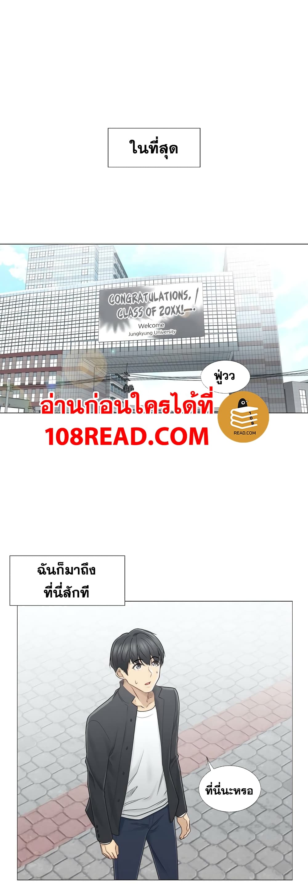 Touch To Unlock – Touch To Unlock – ตอนที่ 46 หน้า 15
