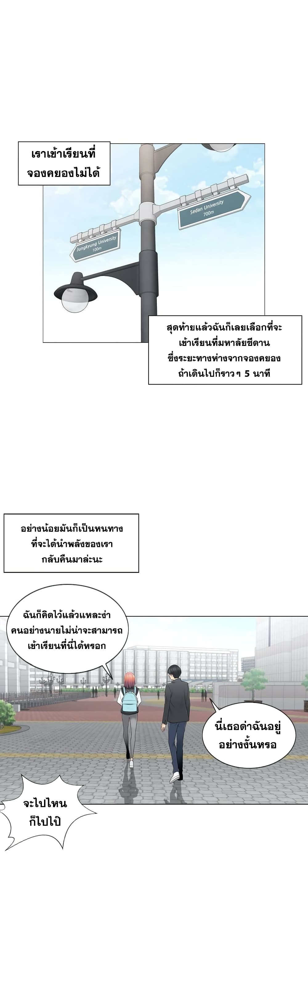 Touch To Unlock – Touch To Unlock – ตอนที่ 46 หน้า 17