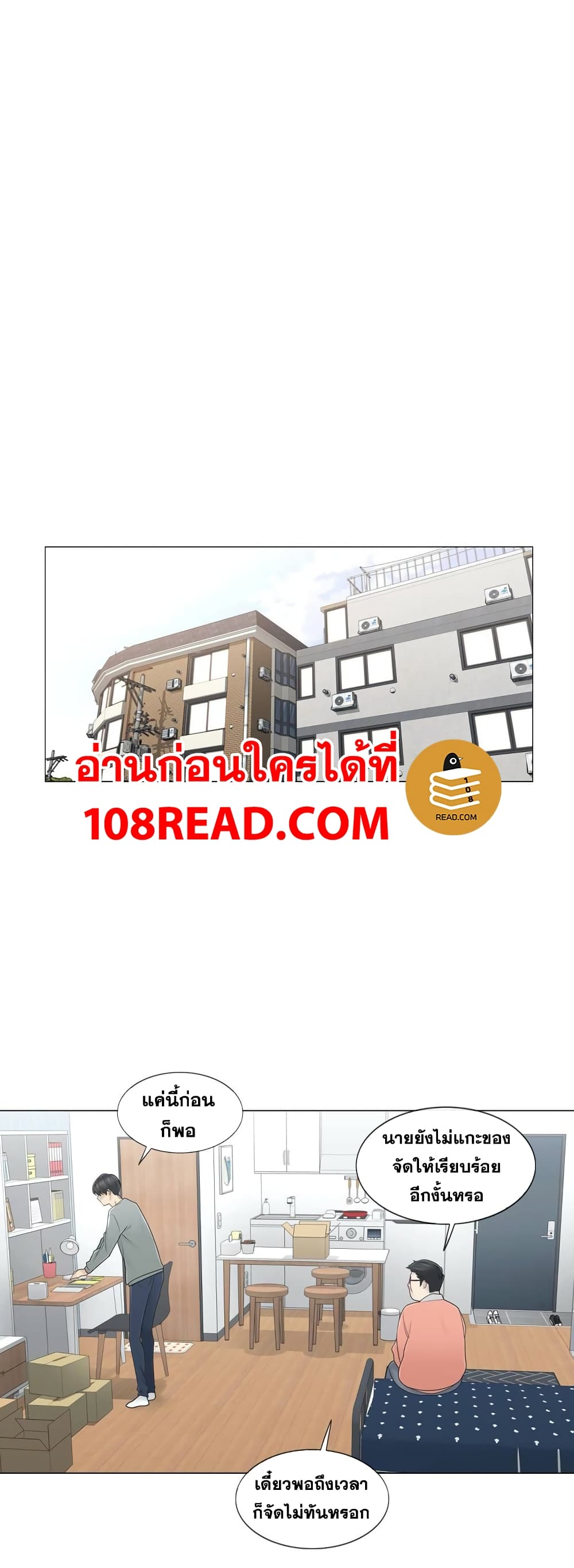 Touch To Unlock – Touch To Unlock – ตอนที่ 46 หน้า 18