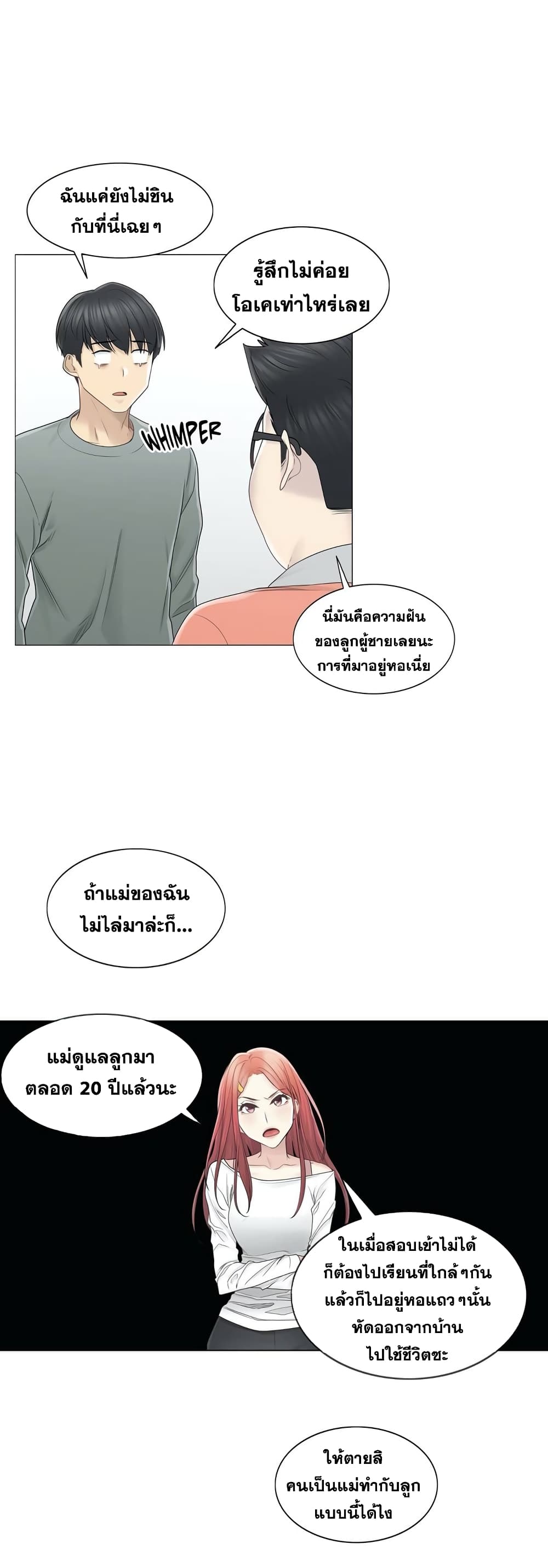 Touch To Unlock – Touch To Unlock – ตอนที่ 46 หน้า 19