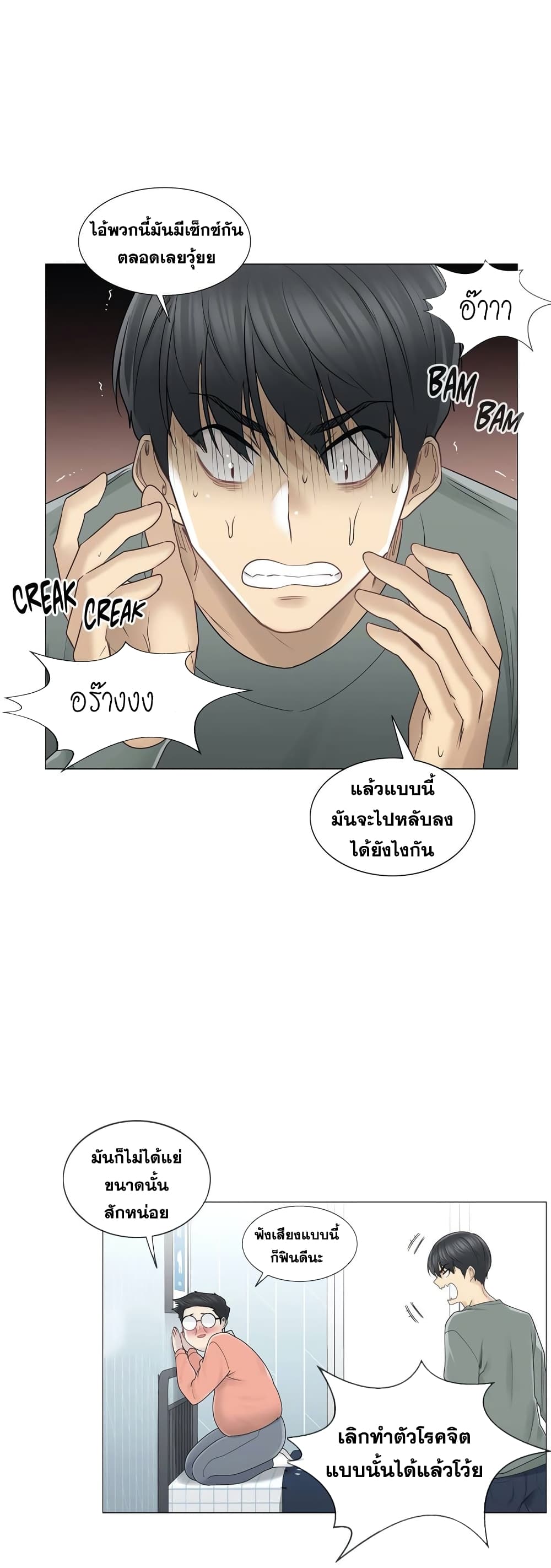 Touch To Unlock – Touch To Unlock – ตอนที่ 46 หน้า 21