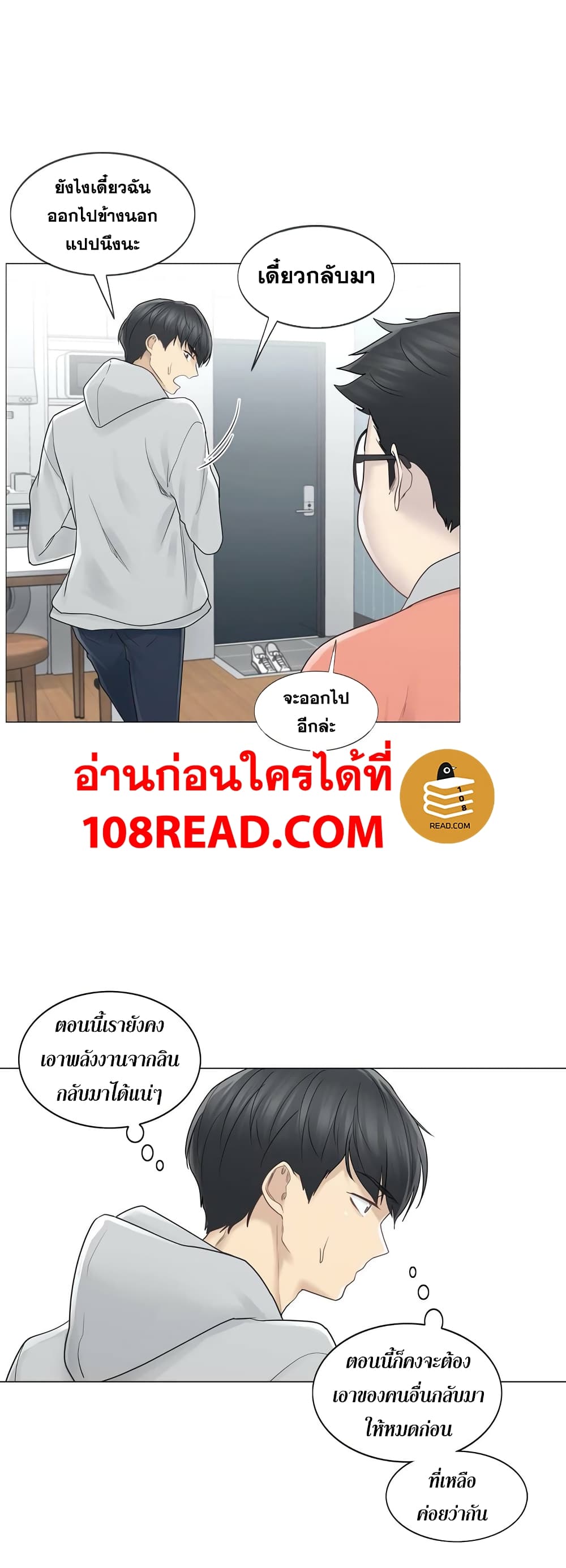 Touch To Unlock – Touch To Unlock – ตอนที่ 46 หน้า 22