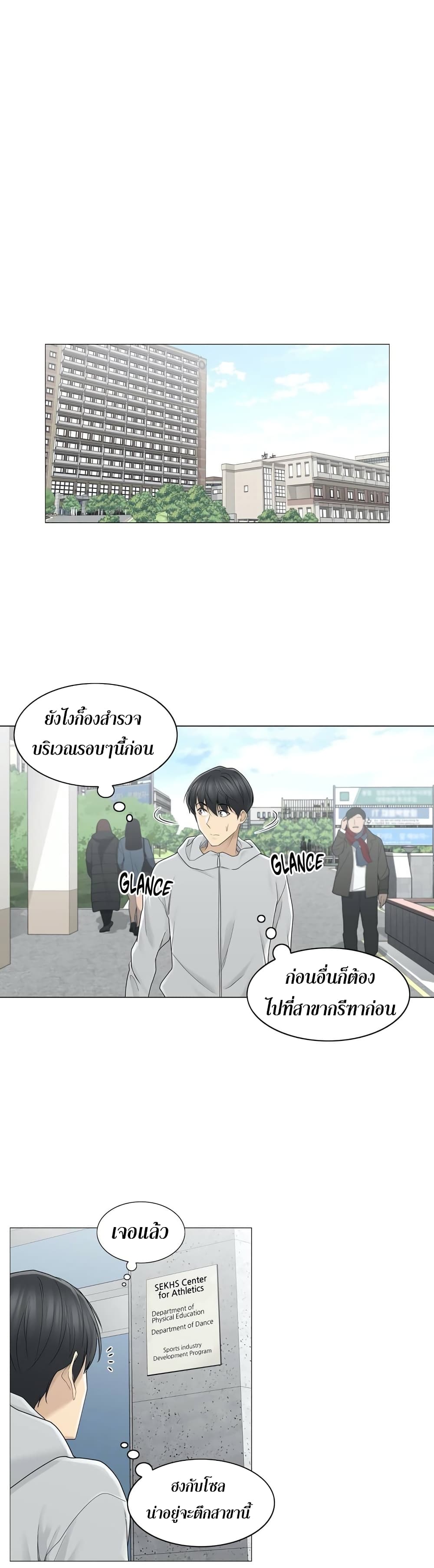 Touch To Unlock – Touch To Unlock – ตอนที่ 46 หน้า 23