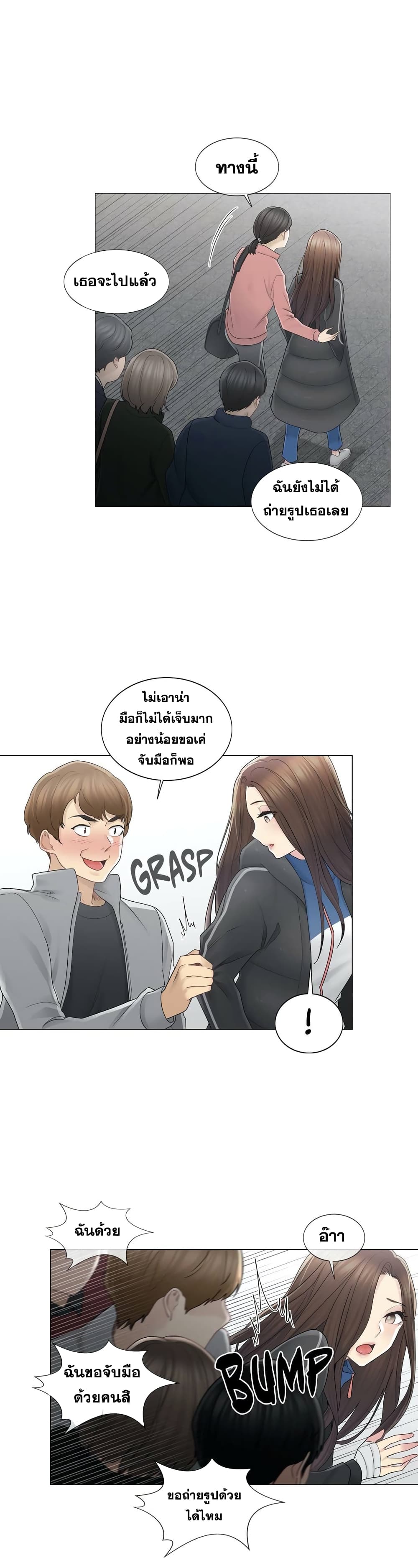 Touch To Unlock – Touch To Unlock – ตอนที่ 46 หน้า 27