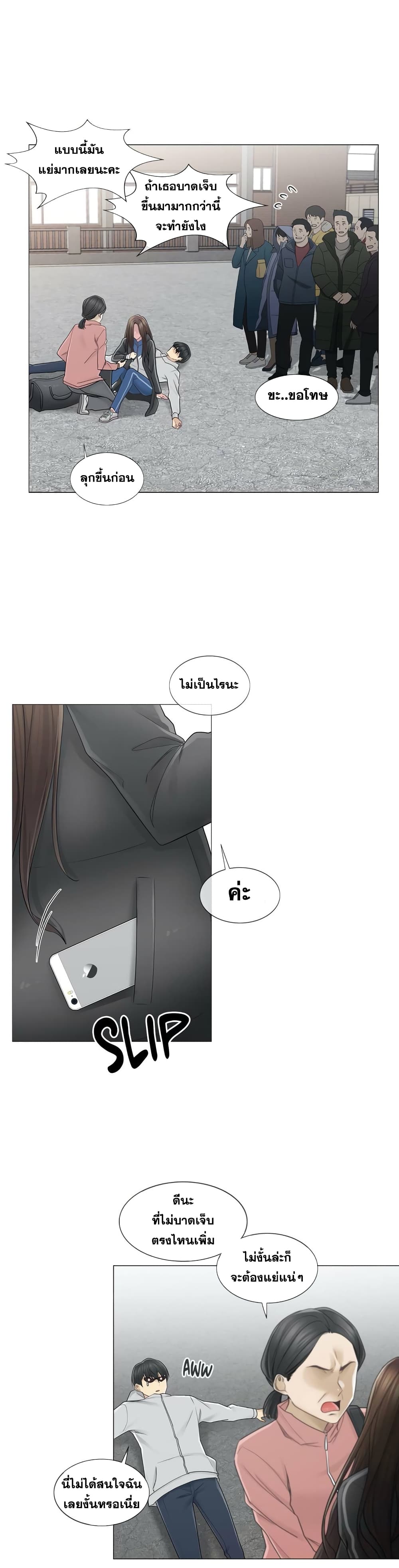 Touch To Unlock – Touch To Unlock – ตอนที่ 46 หน้า 31