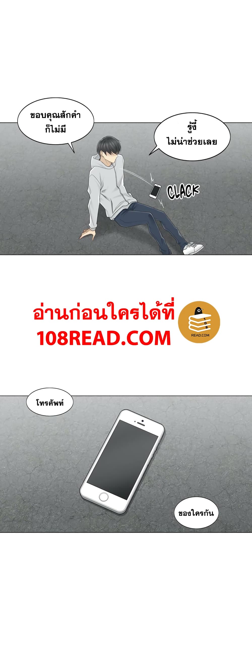 Touch To Unlock – Touch To Unlock – ตอนที่ 46 หน้า 32