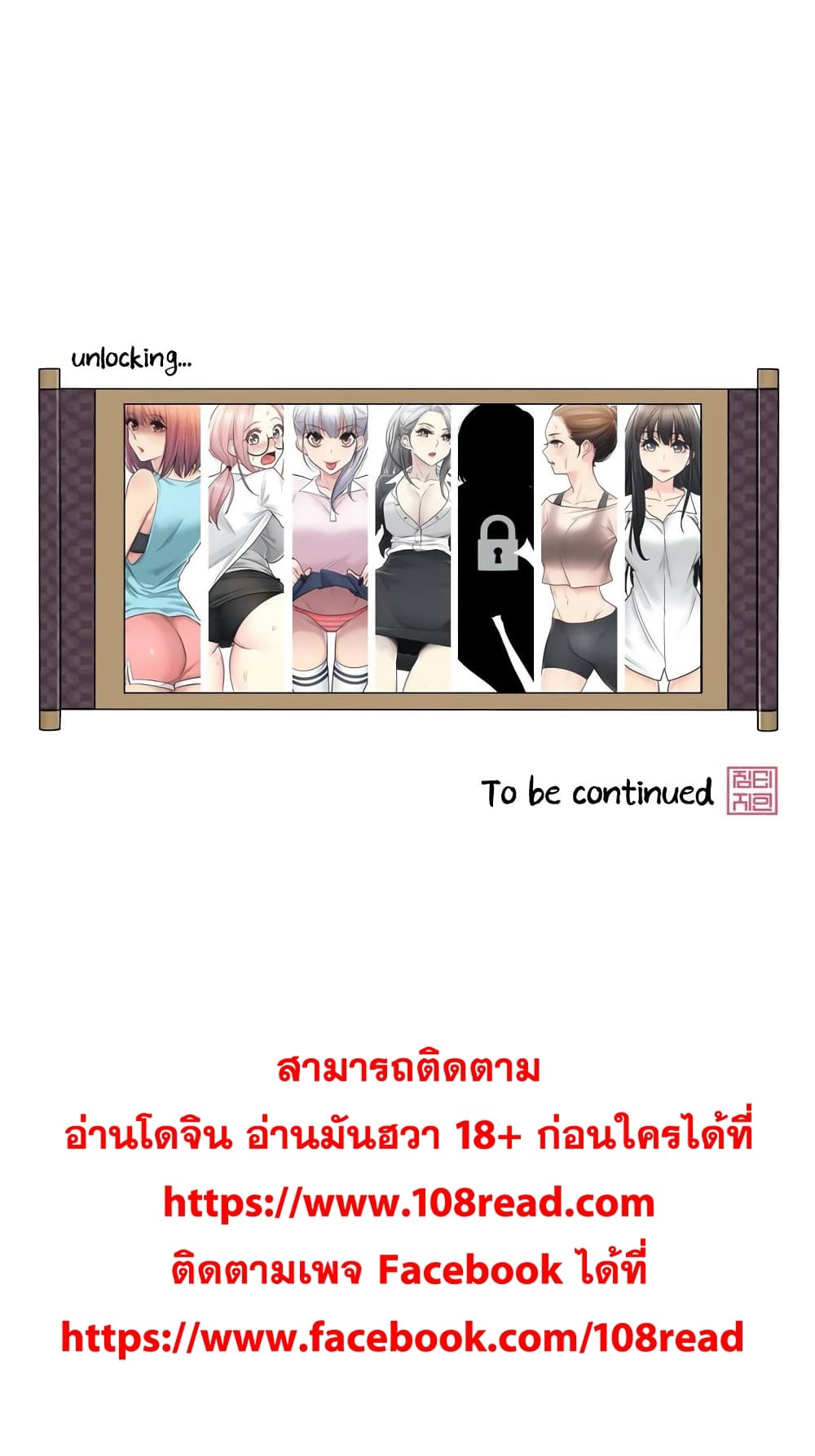 Touch To Unlock – Touch To Unlock – ตอนที่ 46 หน้า 33
