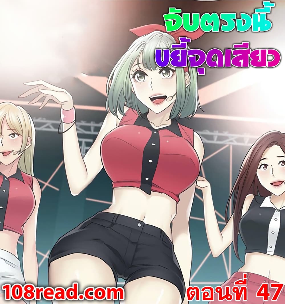 Touch To Unlock – Touch To Unlock – ตอนที่ 47 หน้า 1