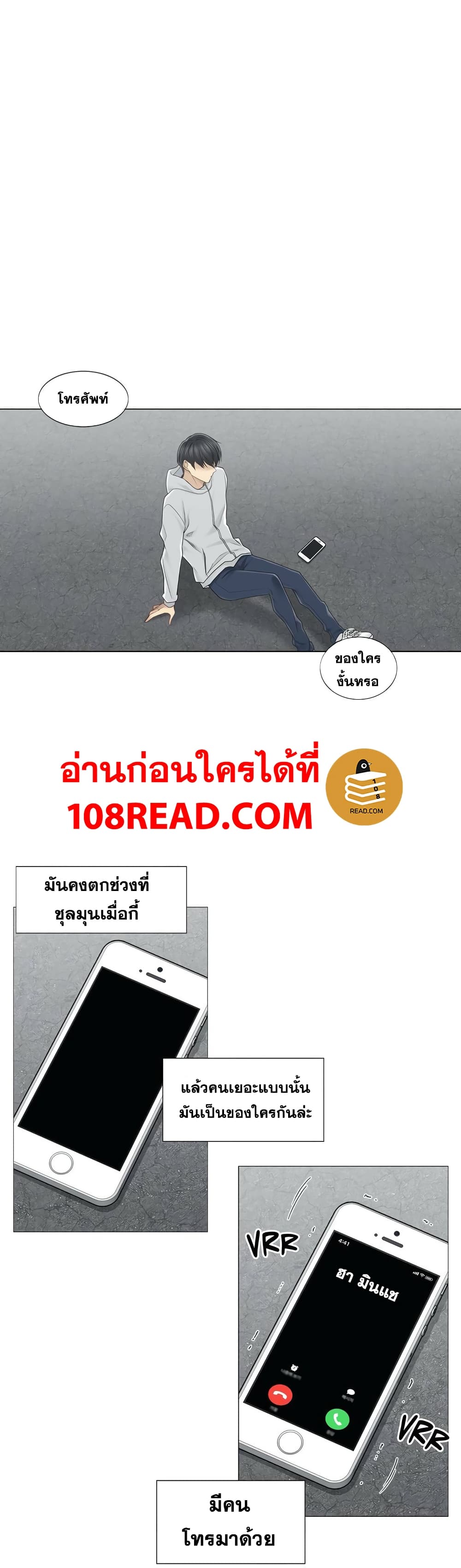 Touch To Unlock – Touch To Unlock – ตอนที่ 47 หน้า 2