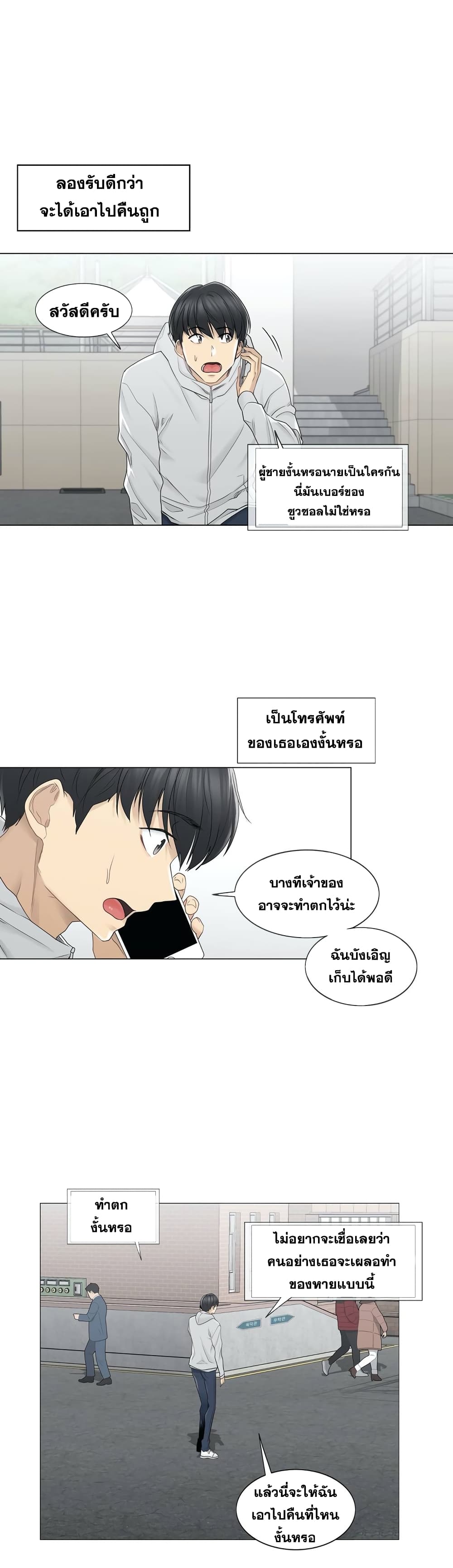 Touch To Unlock – Touch To Unlock – ตอนที่ 47 หน้า 3