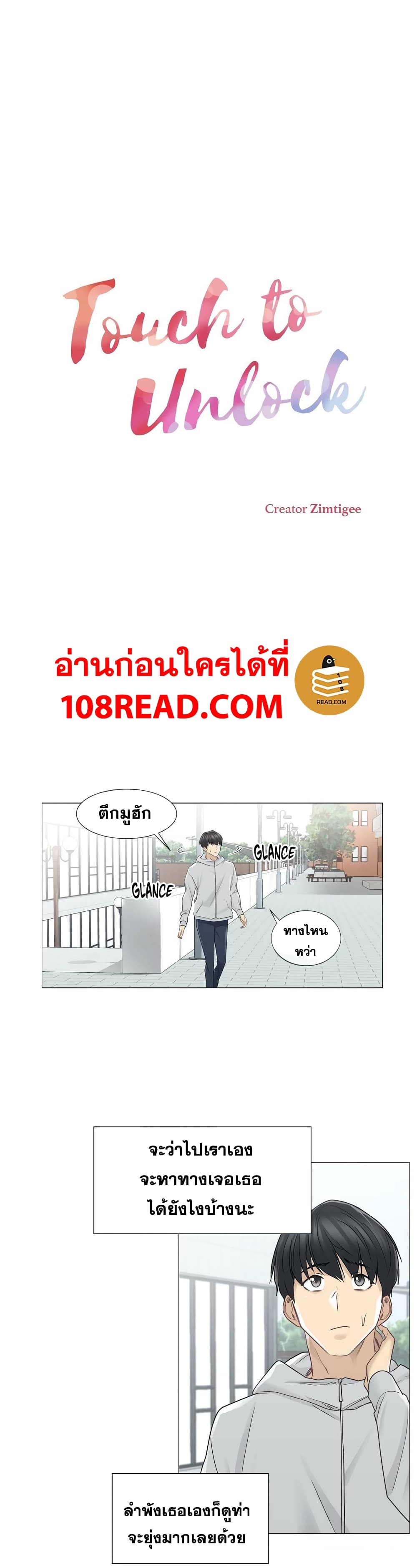Touch To Unlock – Touch To Unlock – ตอนที่ 47 หน้า 5
