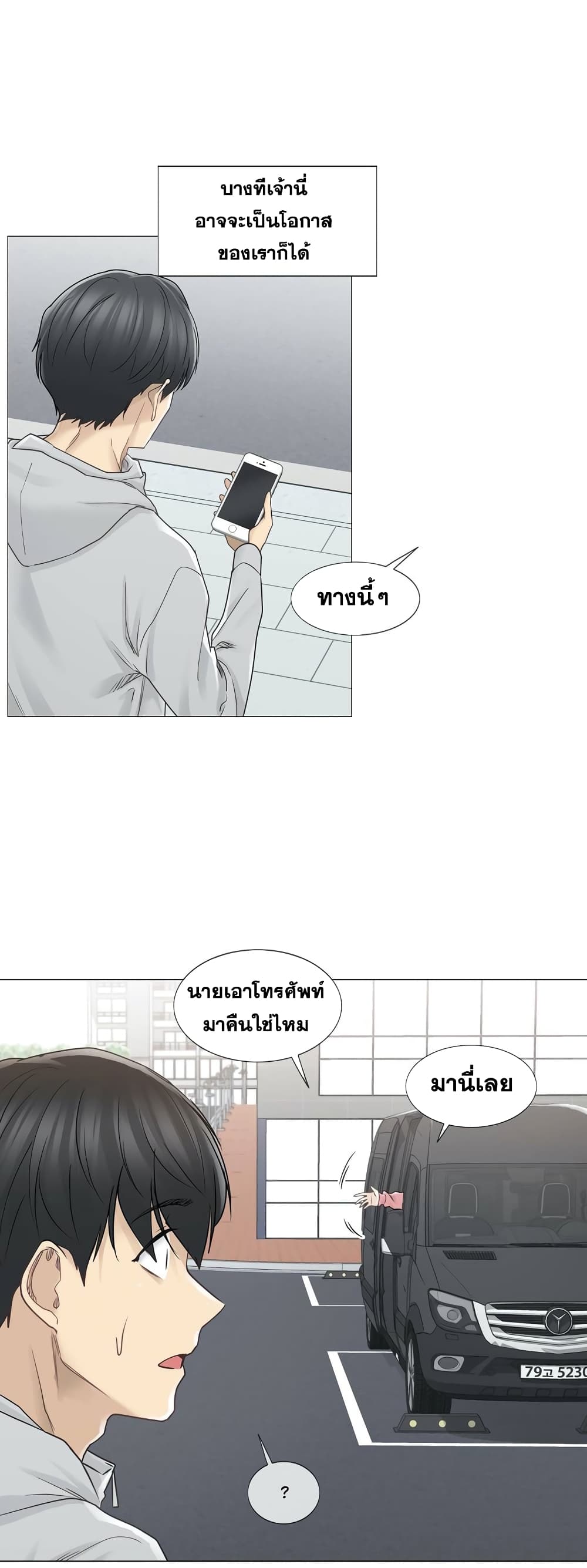 Touch To Unlock – Touch To Unlock – ตอนที่ 47 หน้า 6