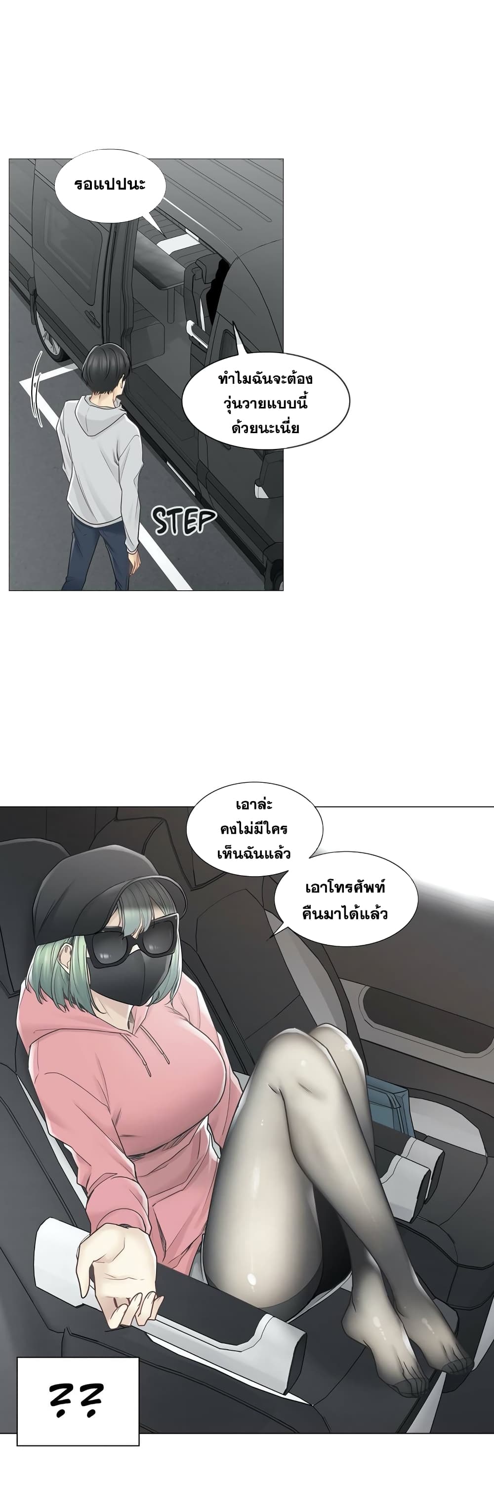 Touch To Unlock – Touch To Unlock – ตอนที่ 47 หน้า 7