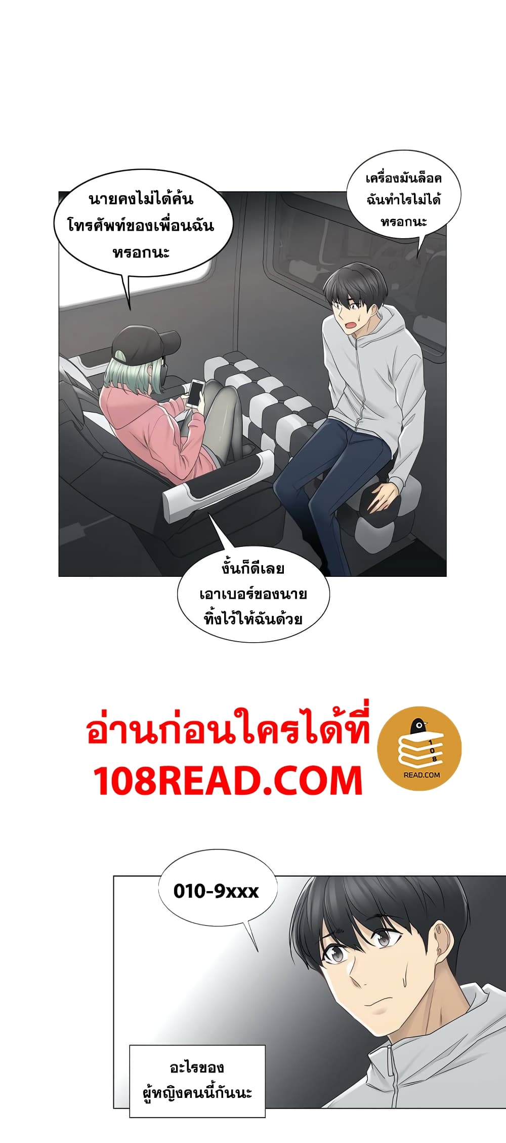 Touch To Unlock – Touch To Unlock – ตอนที่ 47 หน้า 8