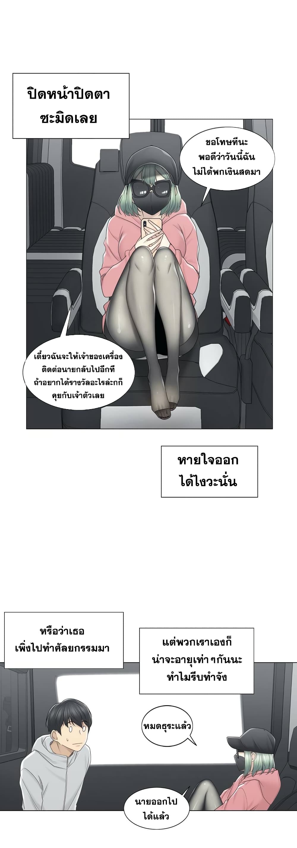 Touch To Unlock – Touch To Unlock – ตอนที่ 47 หน้า 9