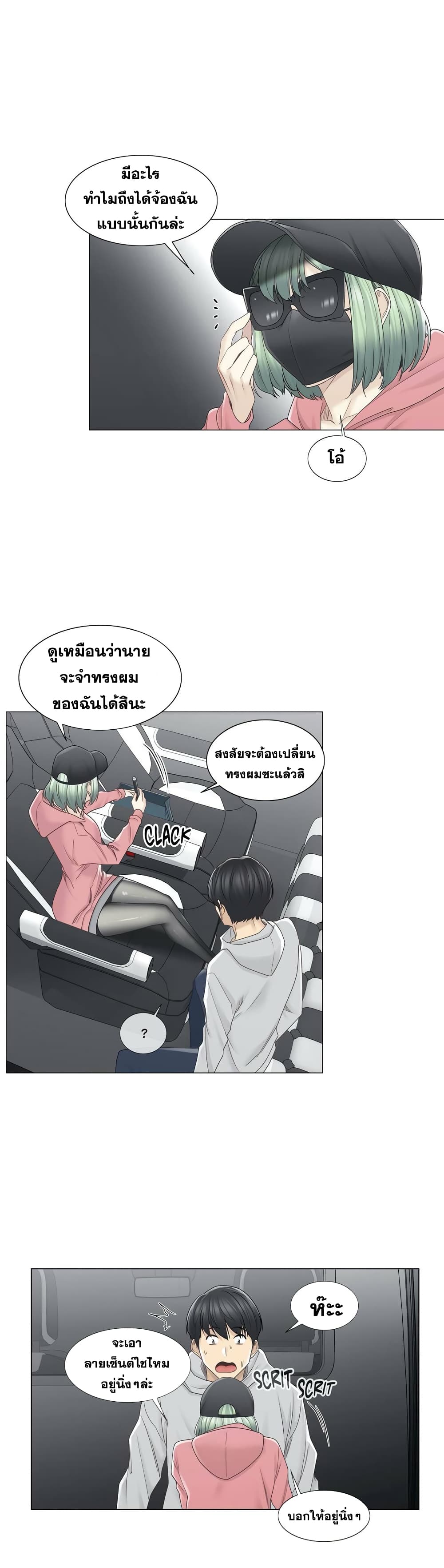 Touch To Unlock – Touch To Unlock – ตอนที่ 47 หน้า 10