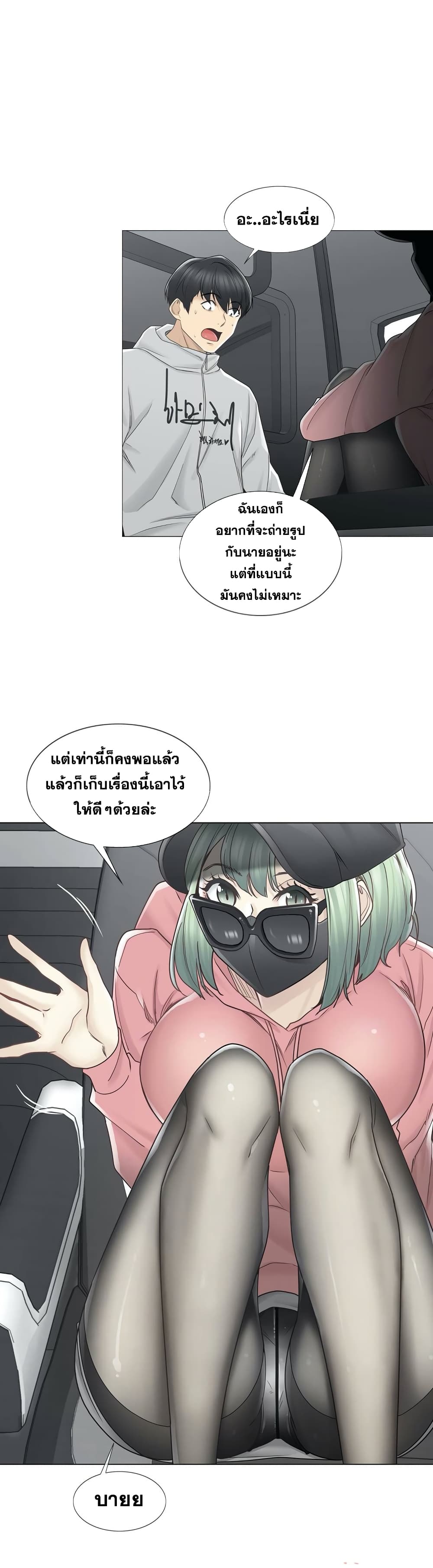 Touch To Unlock – Touch To Unlock – ตอนที่ 47 หน้า 11