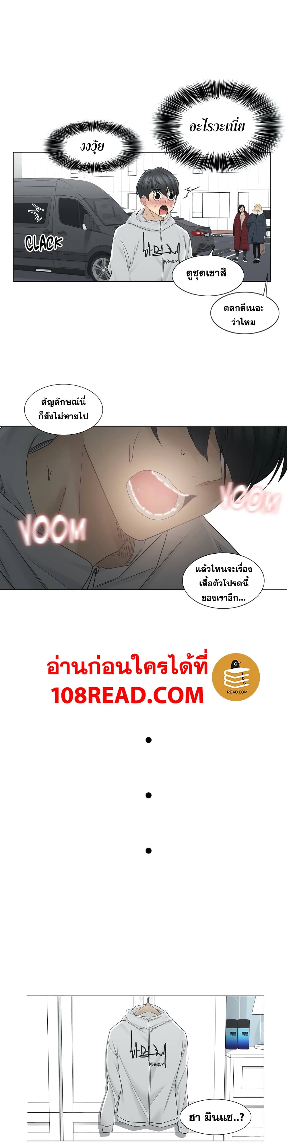 Touch To Unlock – Touch To Unlock – ตอนที่ 47 หน้า 12