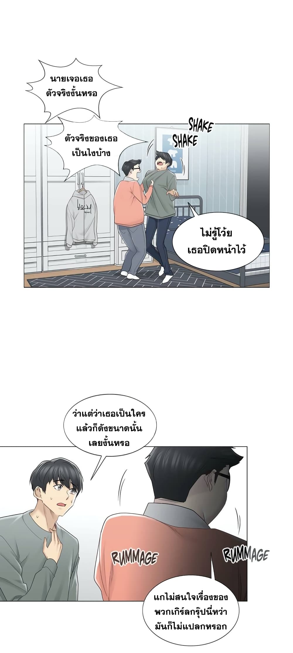 Touch To Unlock – Touch To Unlock – ตอนที่ 47 หน้า 13